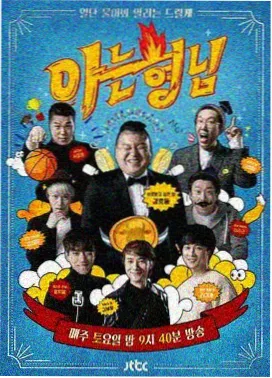 韩国美食真人秀厨房里的三小时剧照