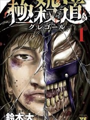 日本科幻悬疑漫画回声线封面
